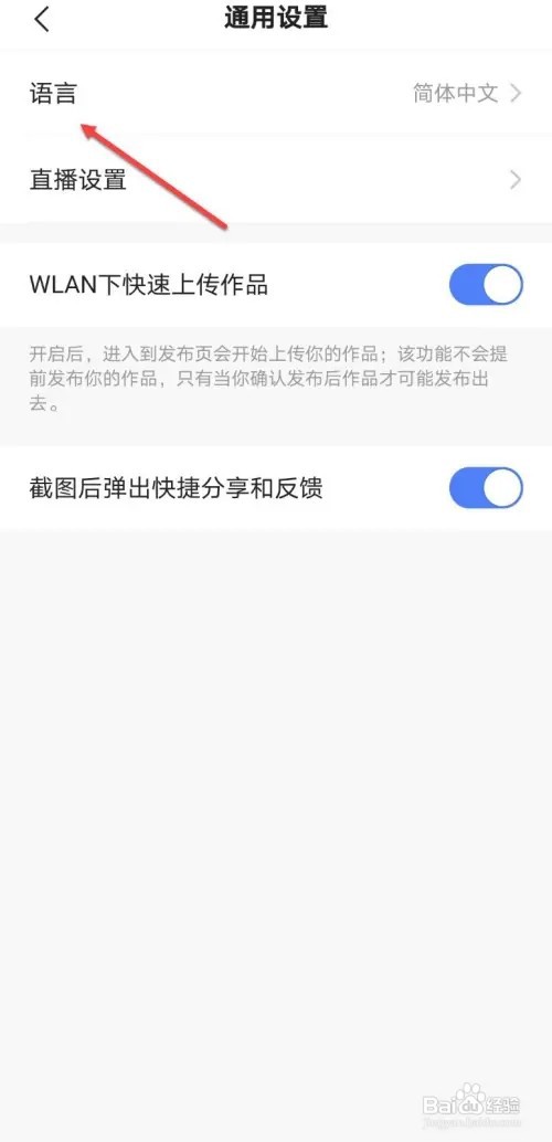 快手如何切换语言