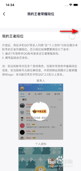 手机QQ怎么开启展示我的王者荣耀段位