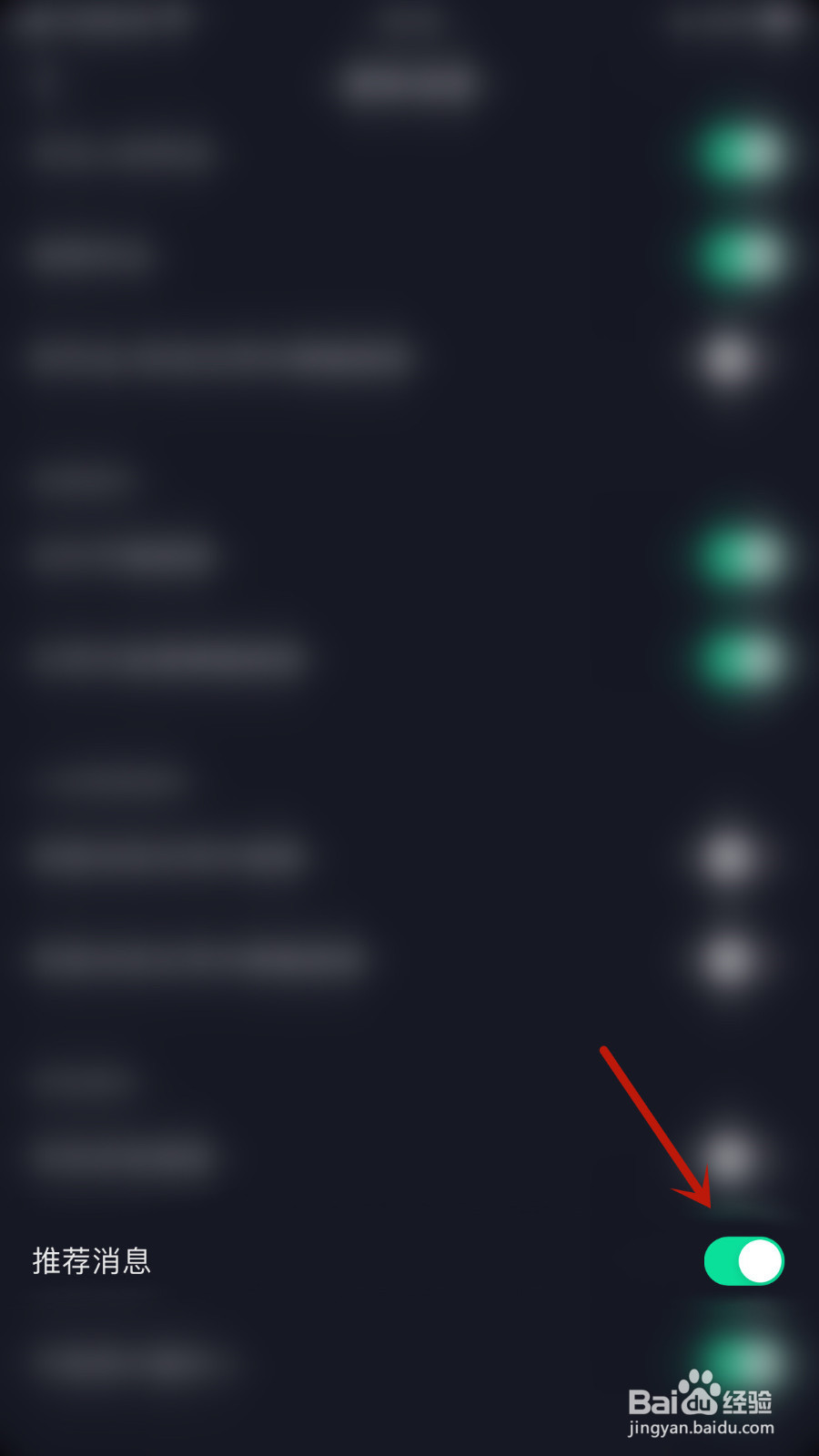 抖音极速版如何设置推荐消息开启