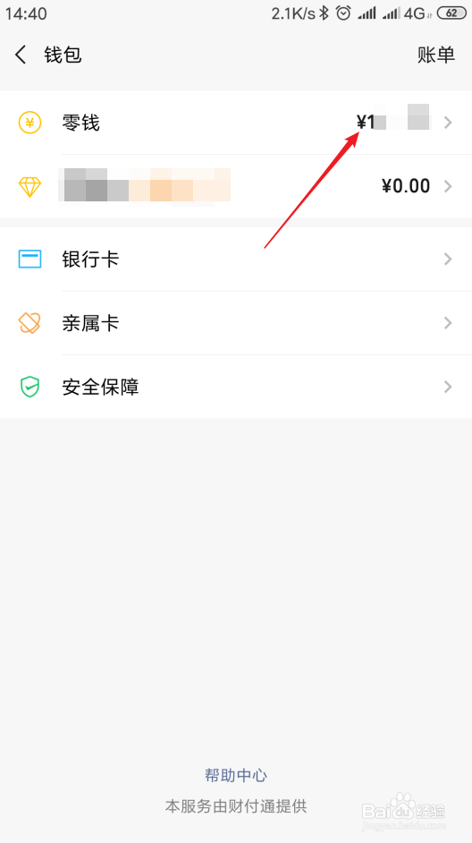 怎样使用微信收款积分实现微信免费提现