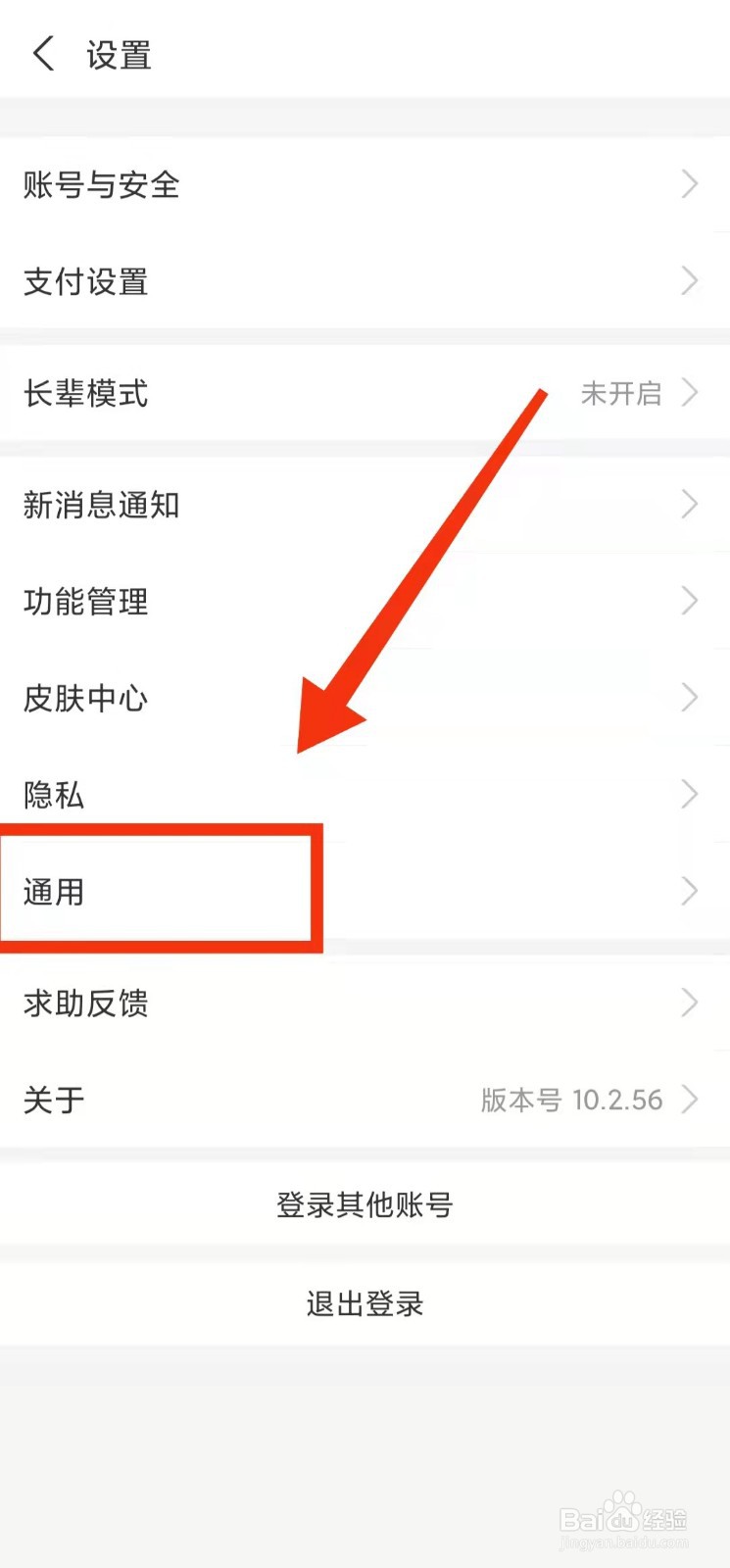 怎样关闭支付宝的“刷新音效”