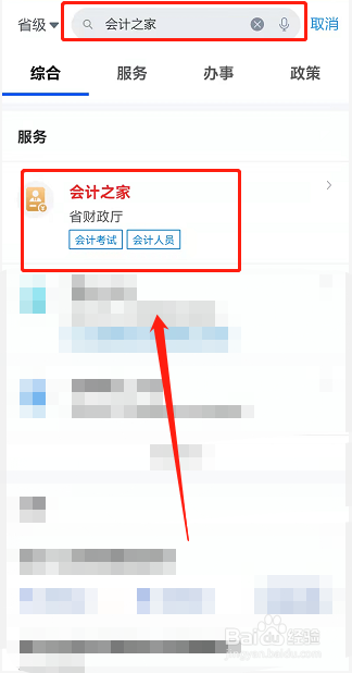 在读生怎么报考初级会计