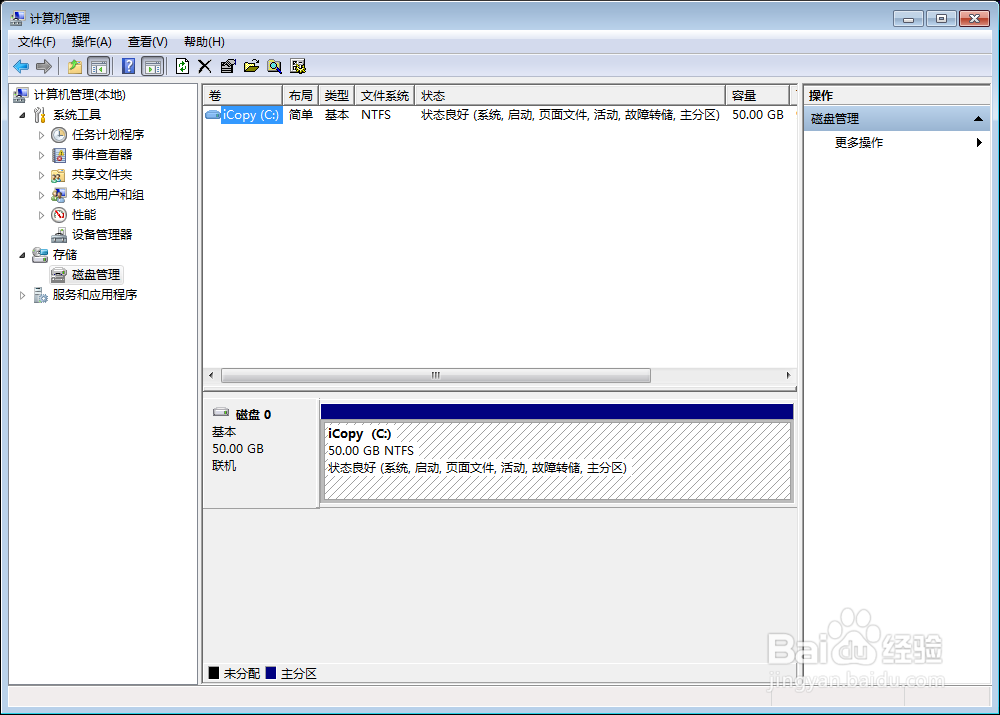 磁盘管理器在哪 怎么打开磁盘管理工具