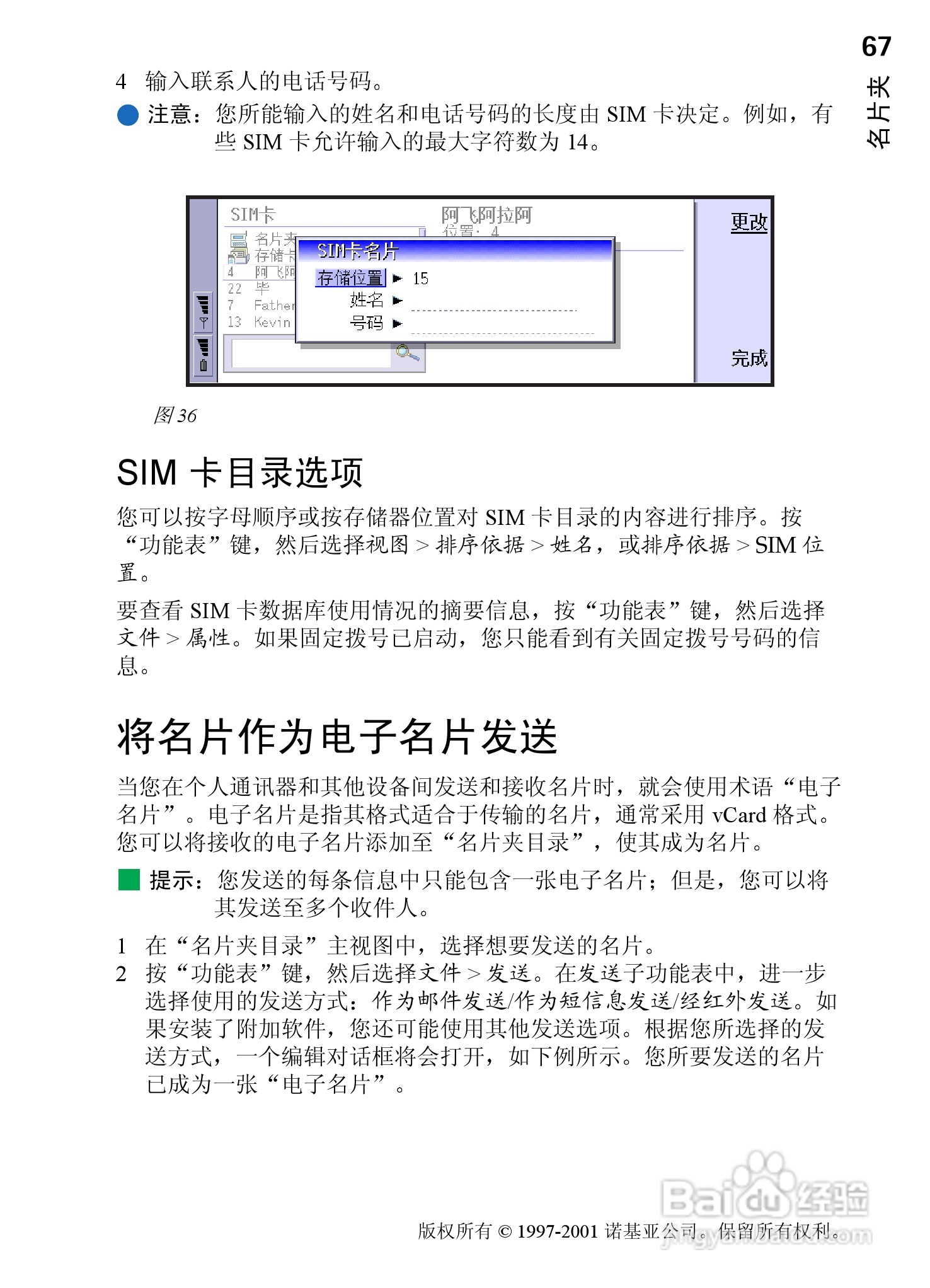 诺基亚9210C手机使用说明书:[8]