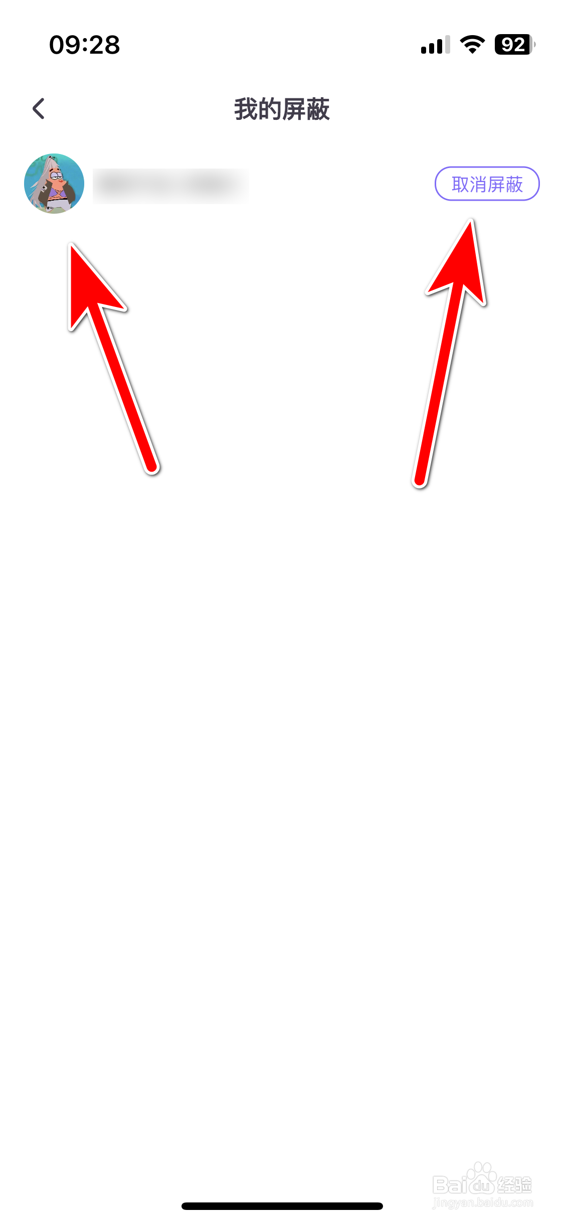 饭角如何取消屏蔽用户