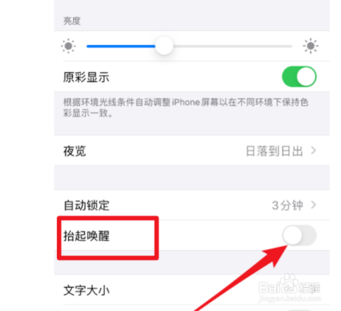 如何设置iPhone抬起唤醒