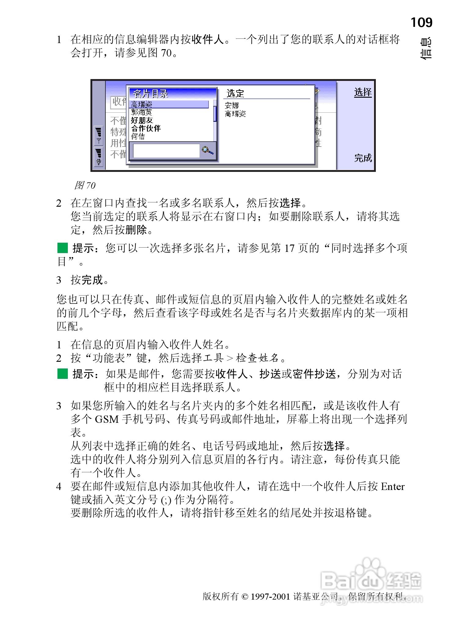 诺基亚9210C手机使用说明书:[12]