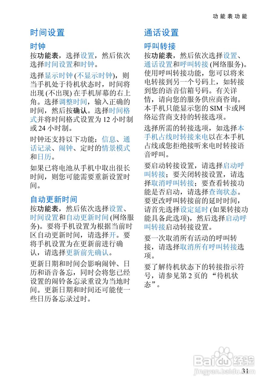 诺基亚8310手机使用说明书:[5]
