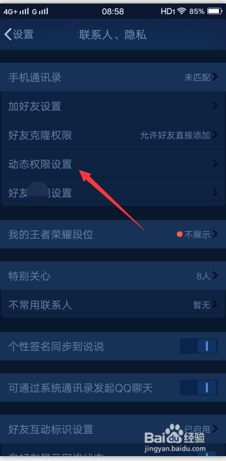 怎么样不给别人看到自己的QQ访客记录