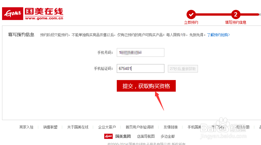 国美在线怎么预约购买iPad air2/iPad mini3
