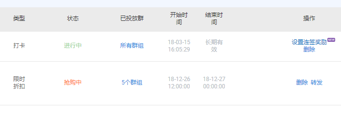 淘宝群怎么设置限时抢购的活动