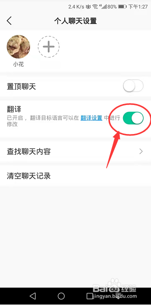 WeLink聊天怎么开启翻译功能