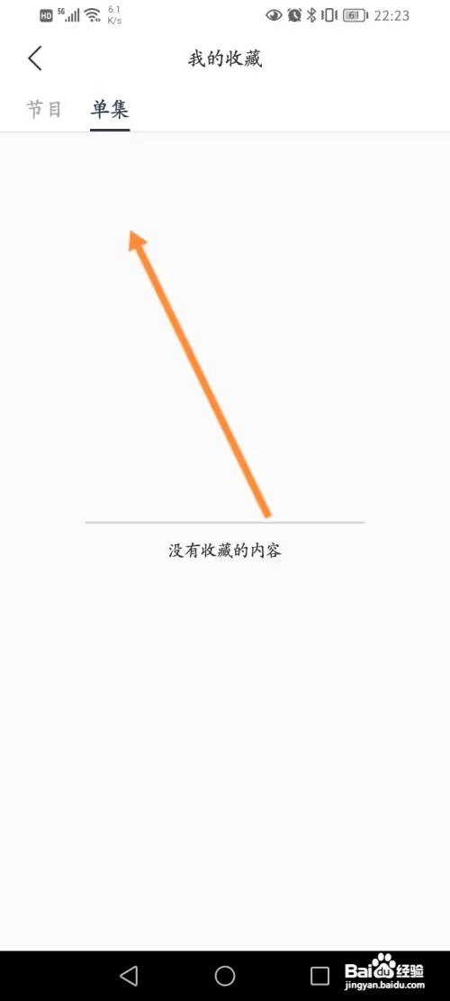 看理想软件怎样查看收藏的单集