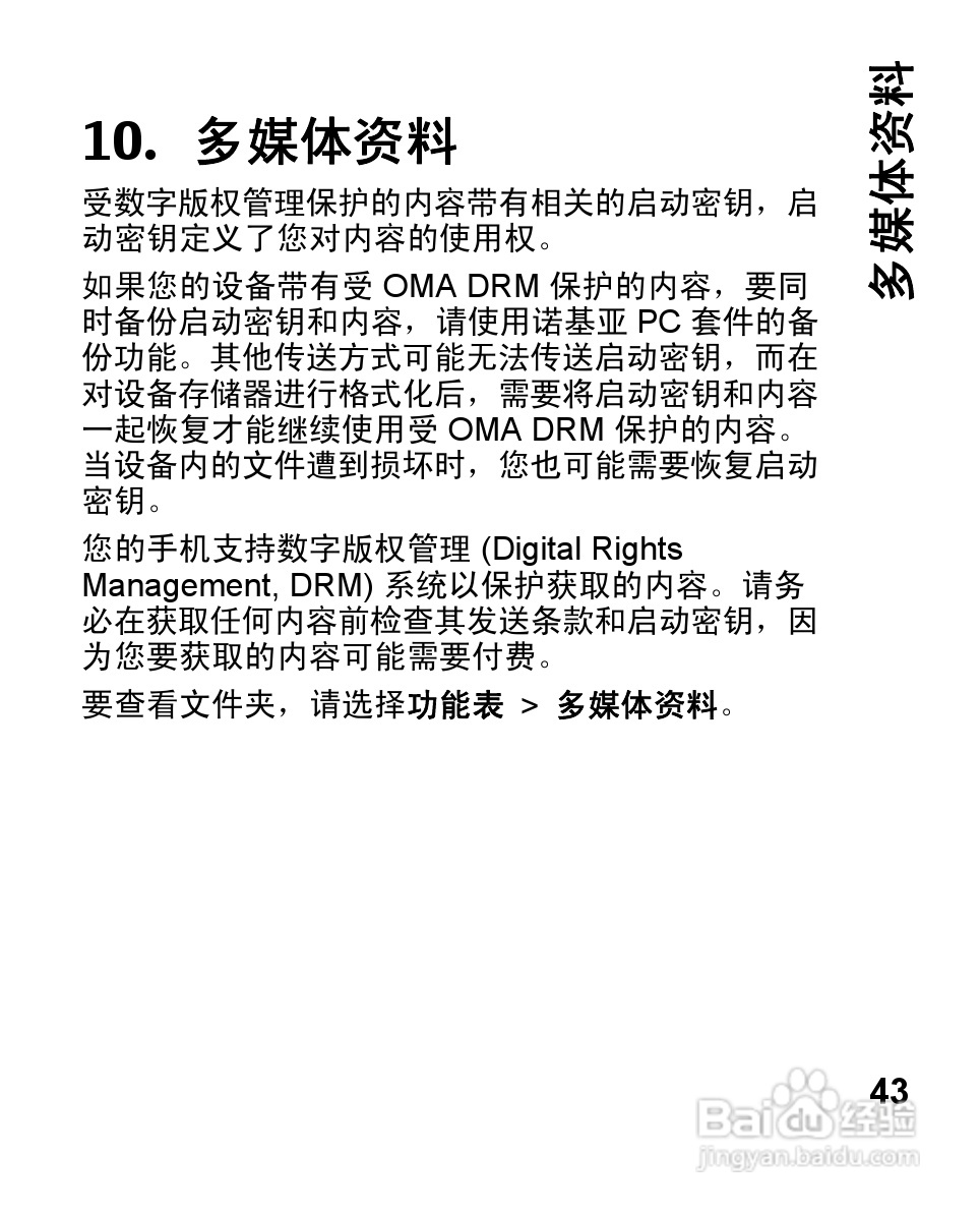 诺基亚2680s手机使用说明书:[5]