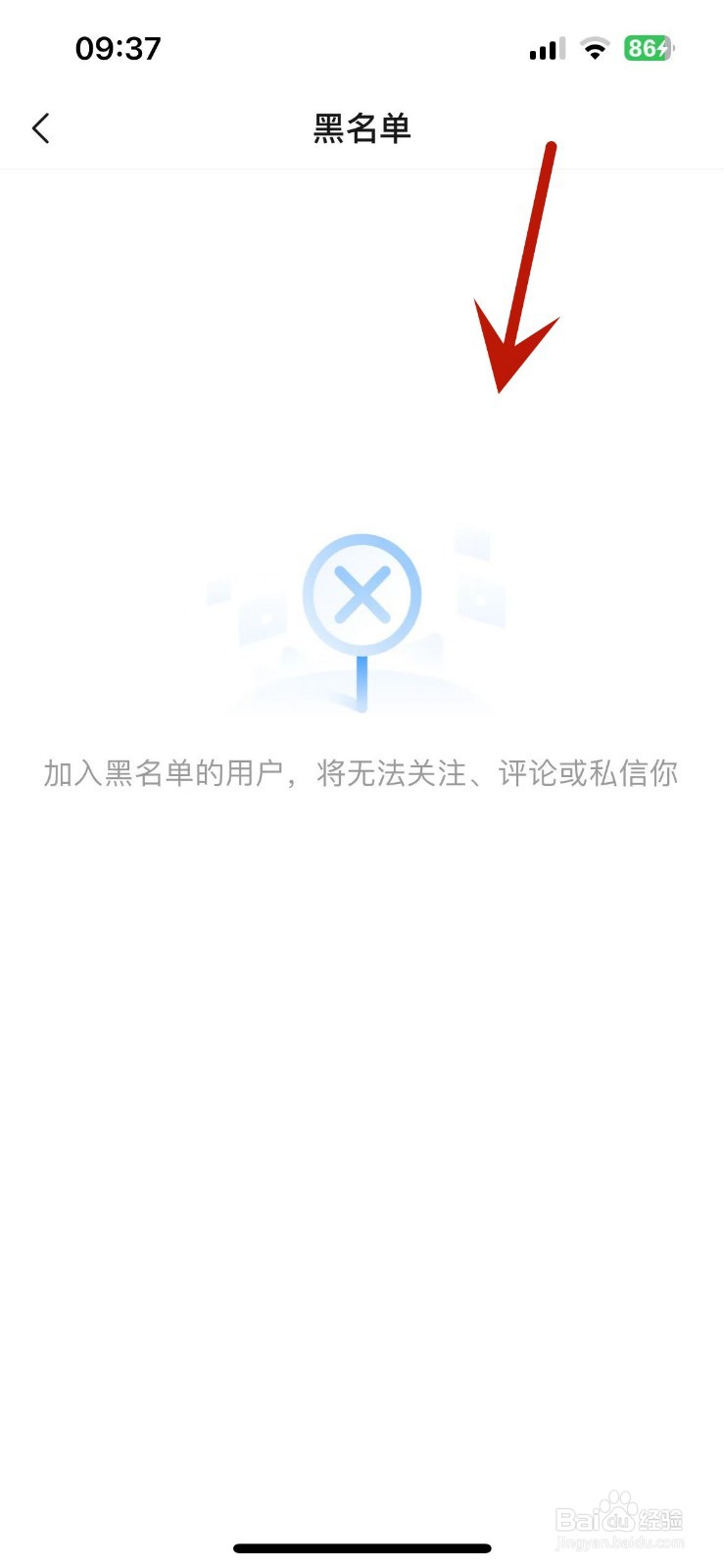 如何打开美篇App的黑名单