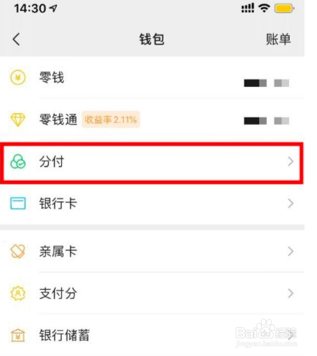 微信支付分怎么开通额度，在哪里看分数