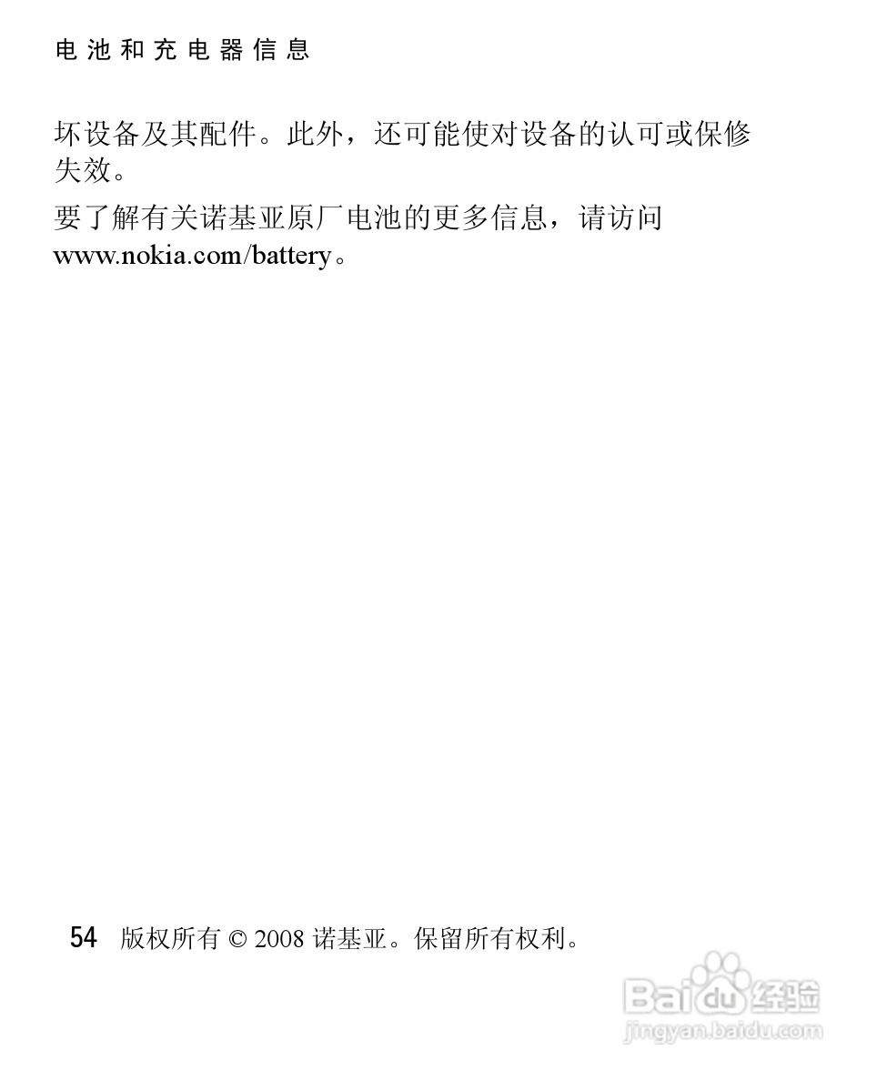 诺基亚1325手机使用说明书:[6]