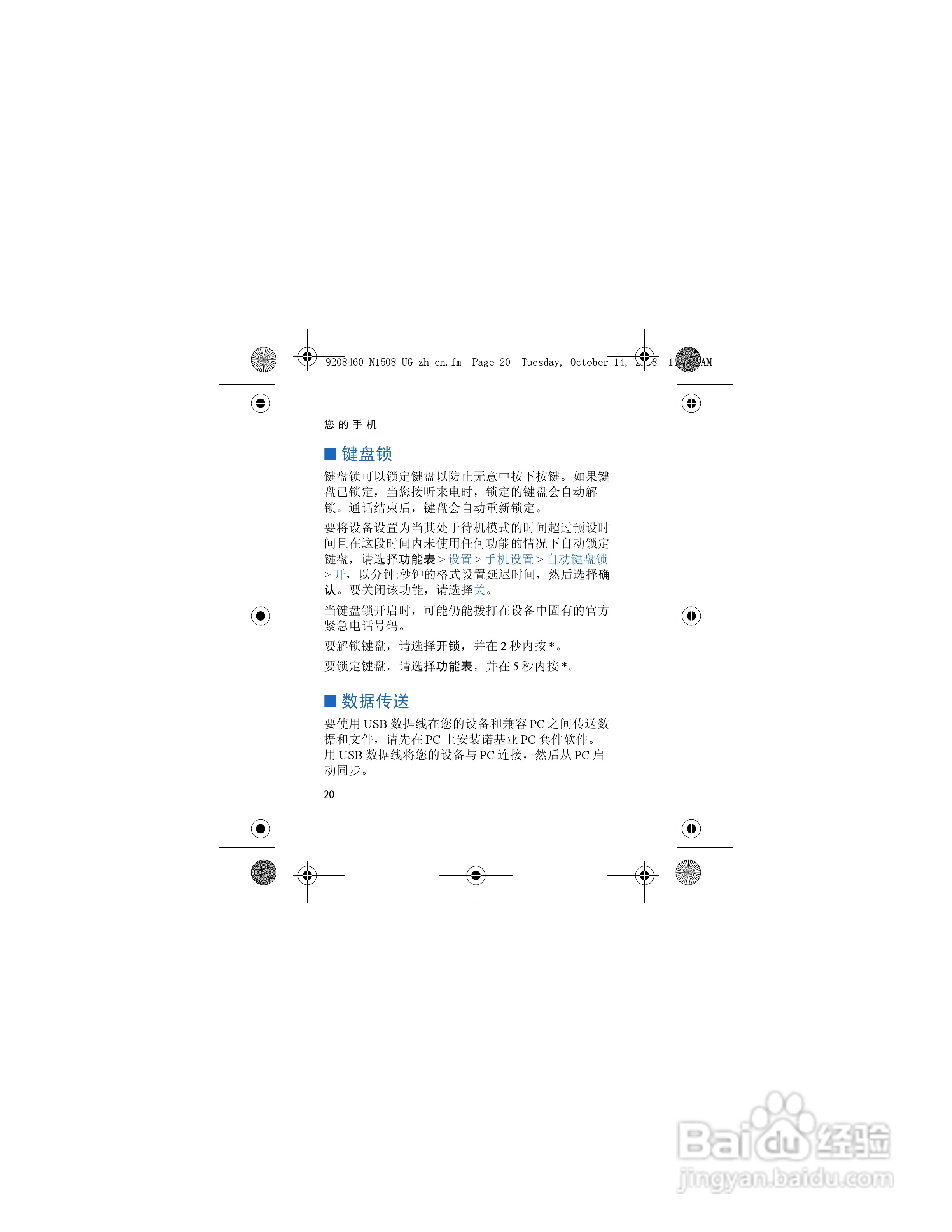 诺基亚1508手机使用说明书:[3]