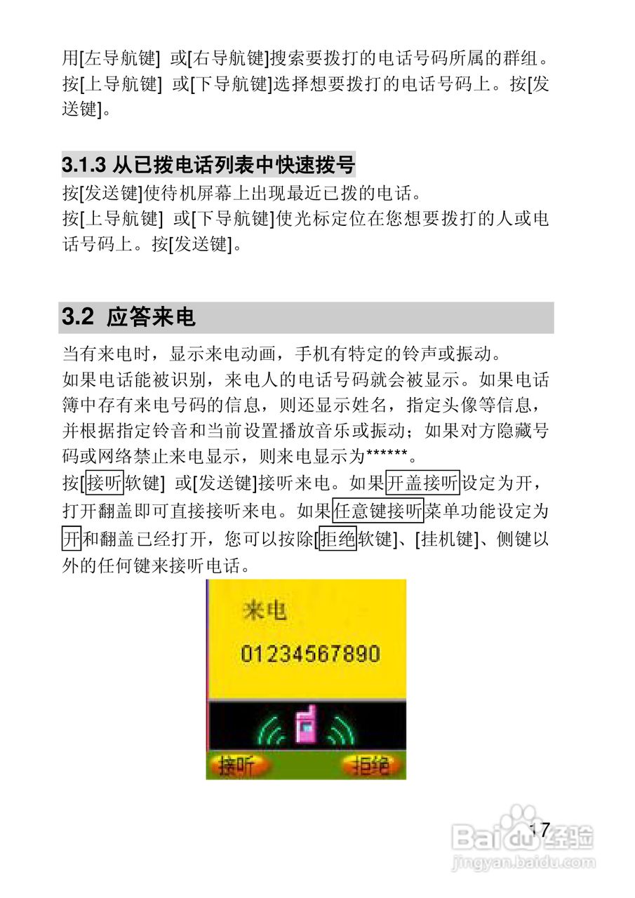 联想E616手机使用说明书:[2]