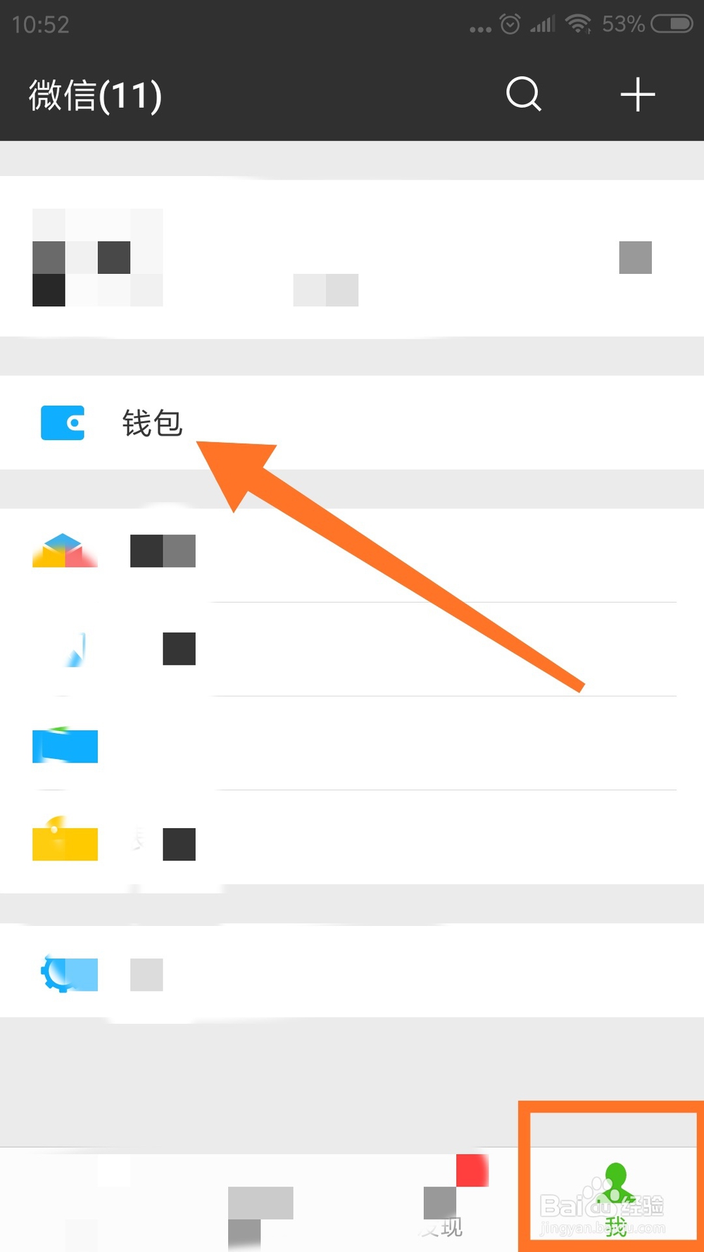 微信免费提现的金额怎么找