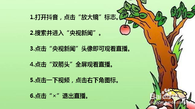 抖音央视新闻直播怎么看？在哪看？