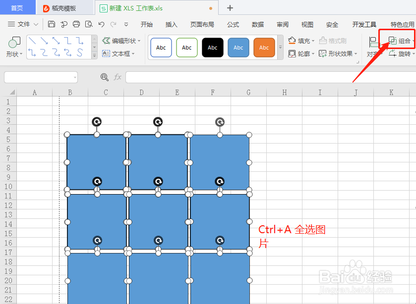 用Excel制作九宫格图片
