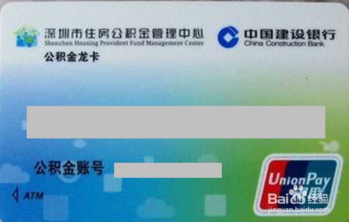 深圳住房公积金离深销户提取流程