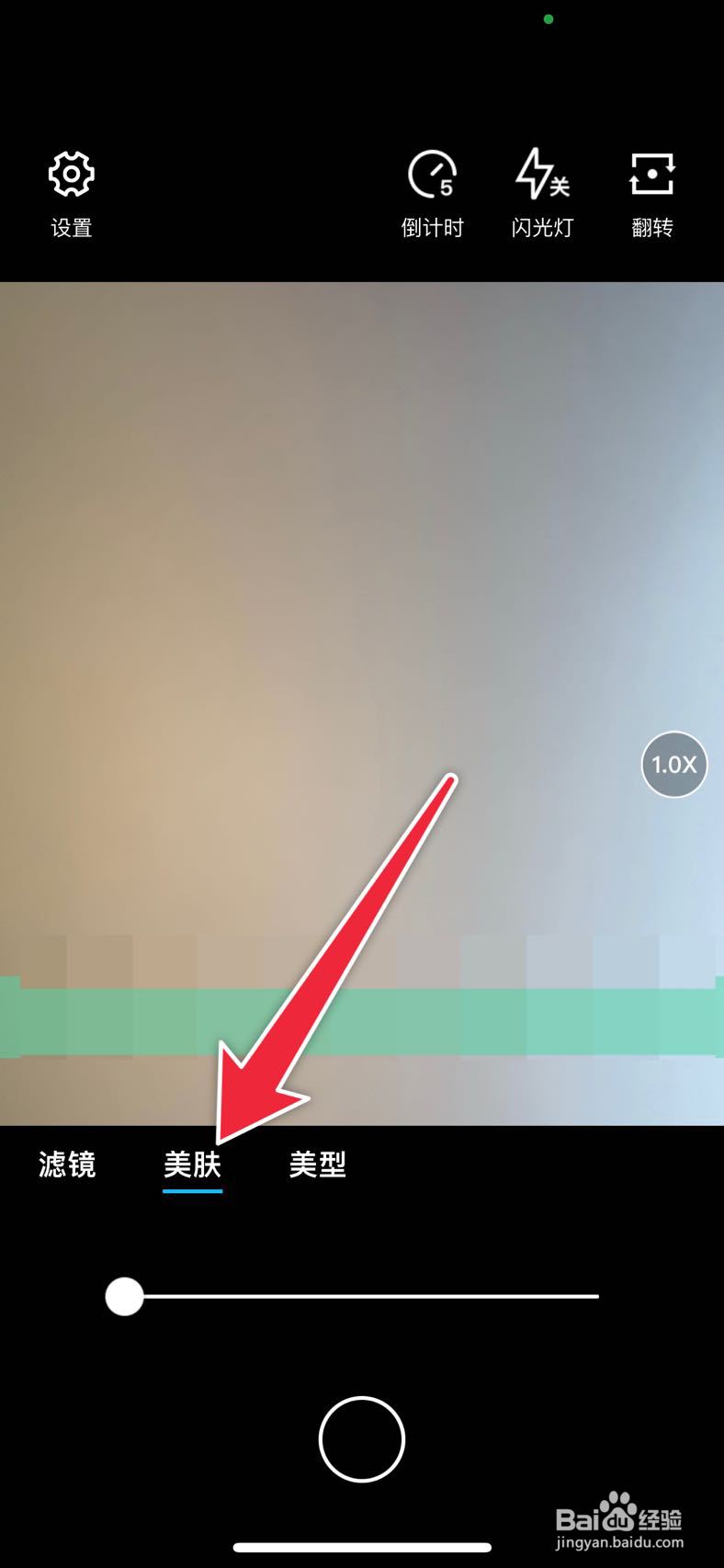 水印相机如何调整美肤级别