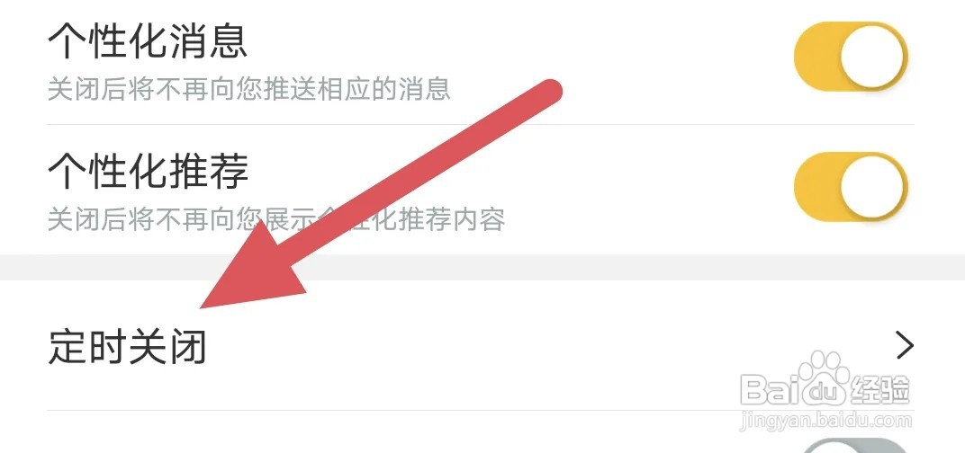 阿基米德APP软件如何设置定时关闭选项