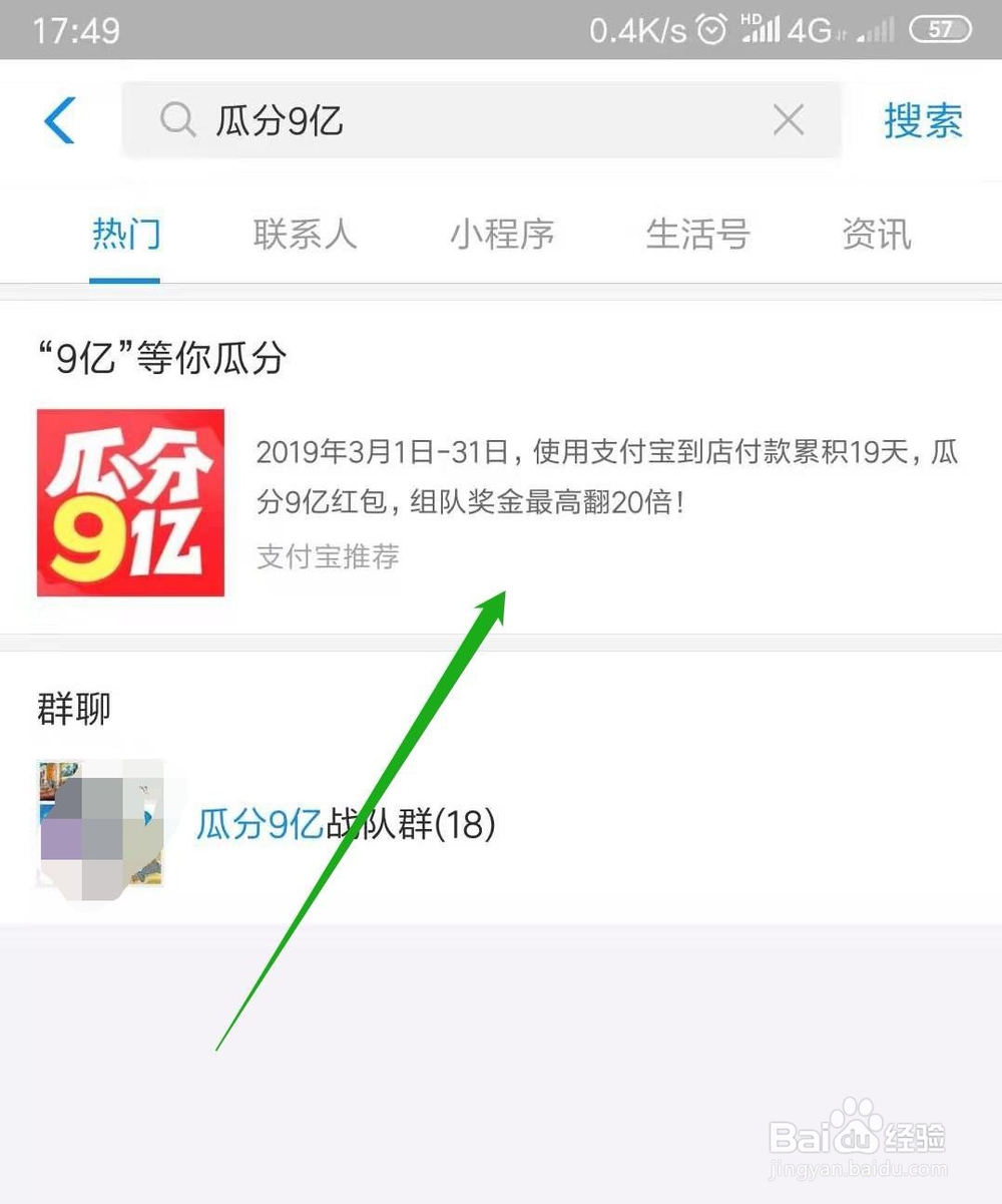 支付宝瓜分9亿活动怎么算自己能获得多少钱