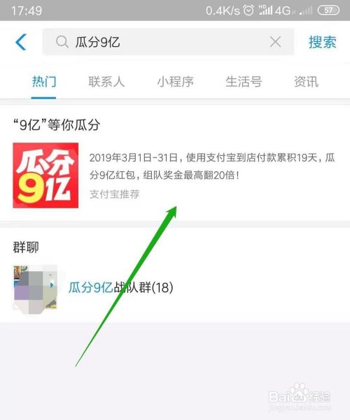 支付宝瓜分9亿活动怎么算自己能获得多少钱