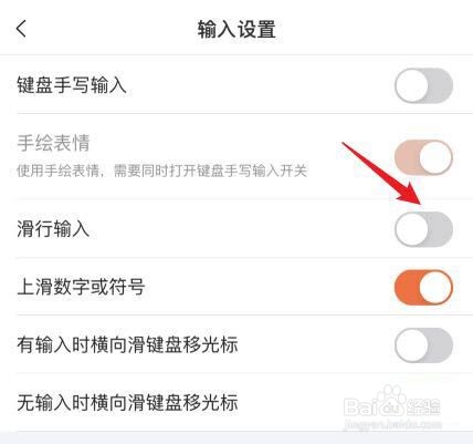 搜狗输入法怎么开启滑行输入