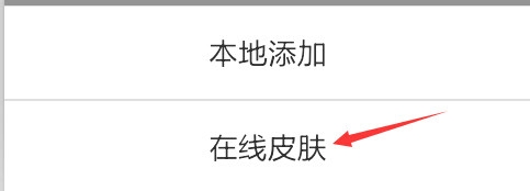 UC浏览器怎么换皮肤