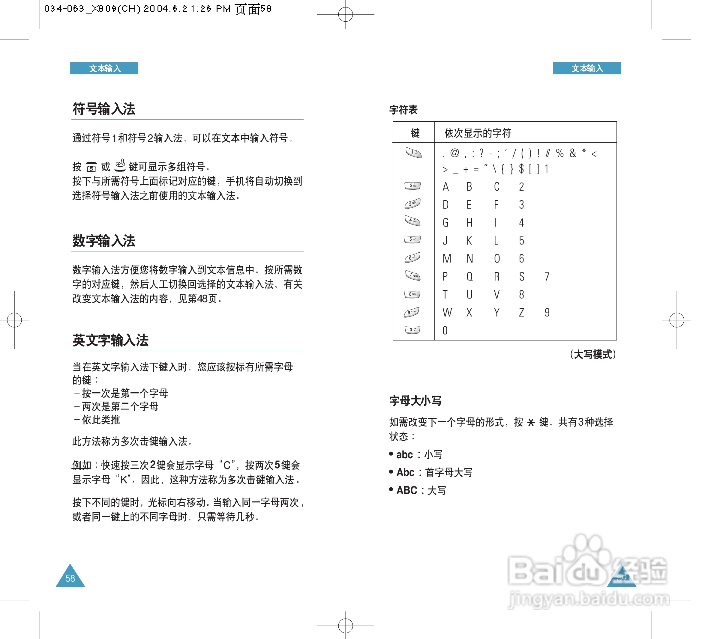 三星SCH-X809手机使用说明书:[3]