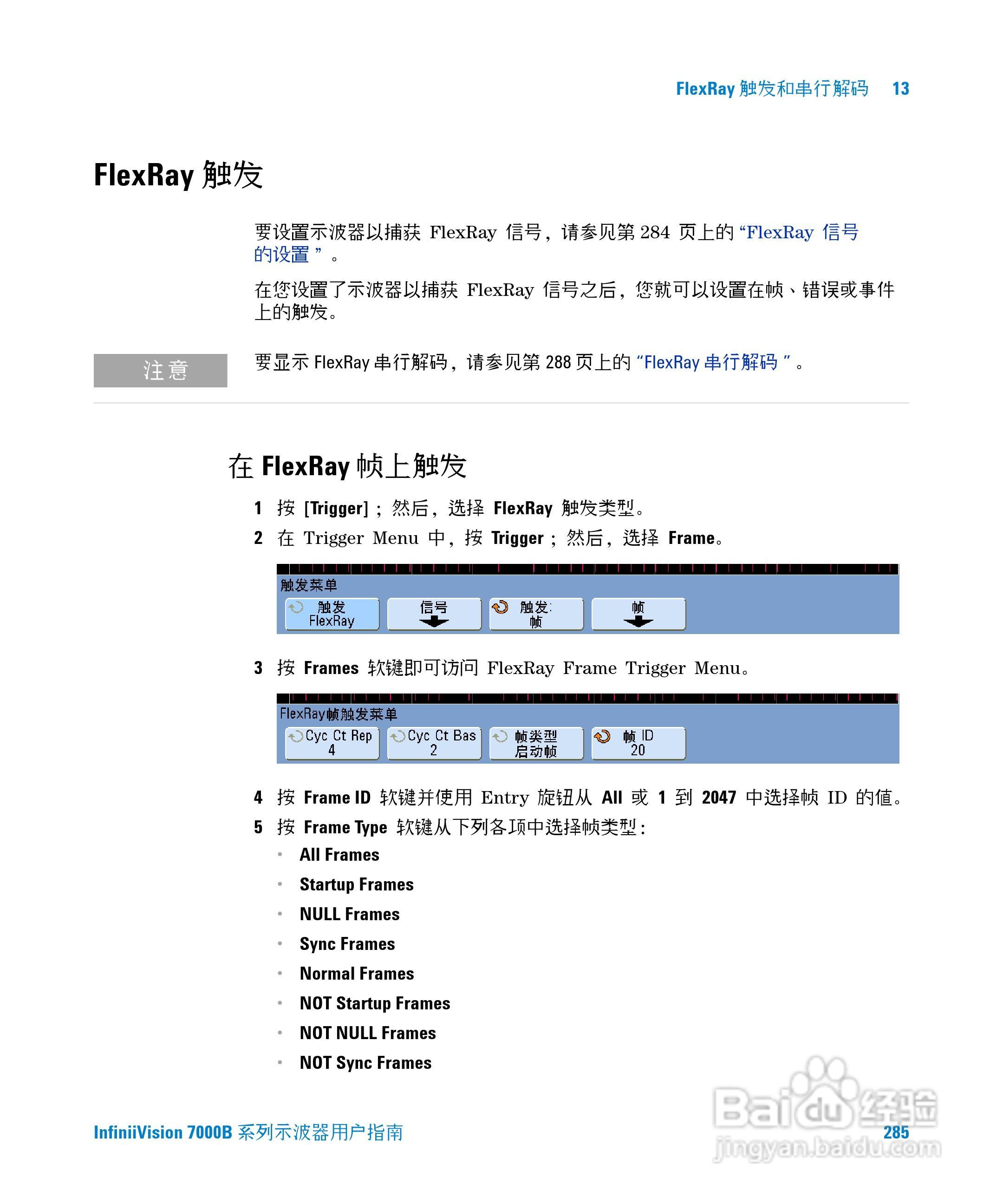 安捷伦DSO7104B数字示波器用户手册:[29]