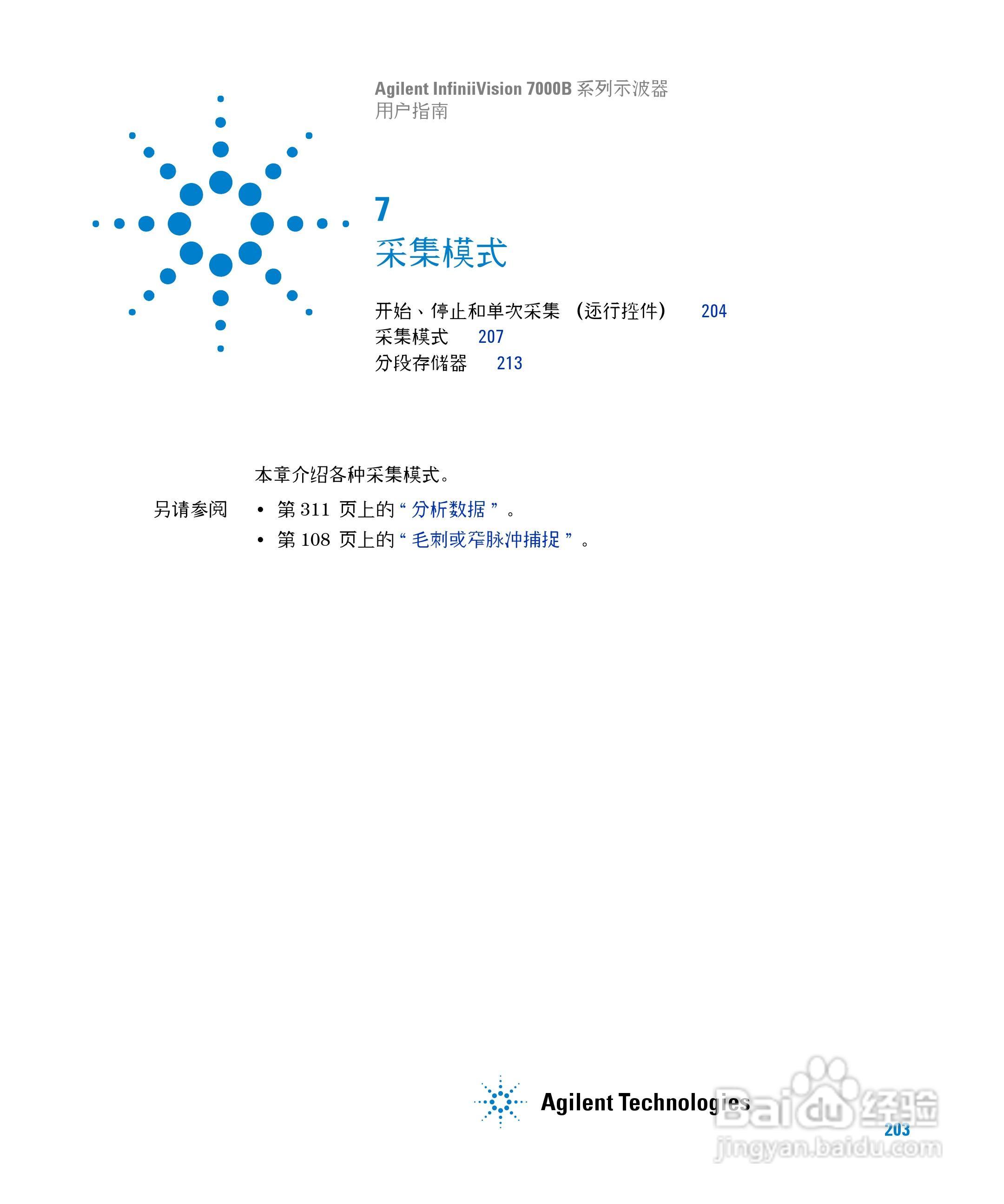 安捷伦DSO7104B数字示波器用户手册:[21]