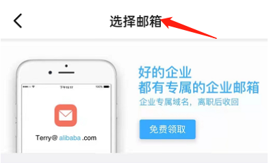钉钉怎么绑定其他邮箱