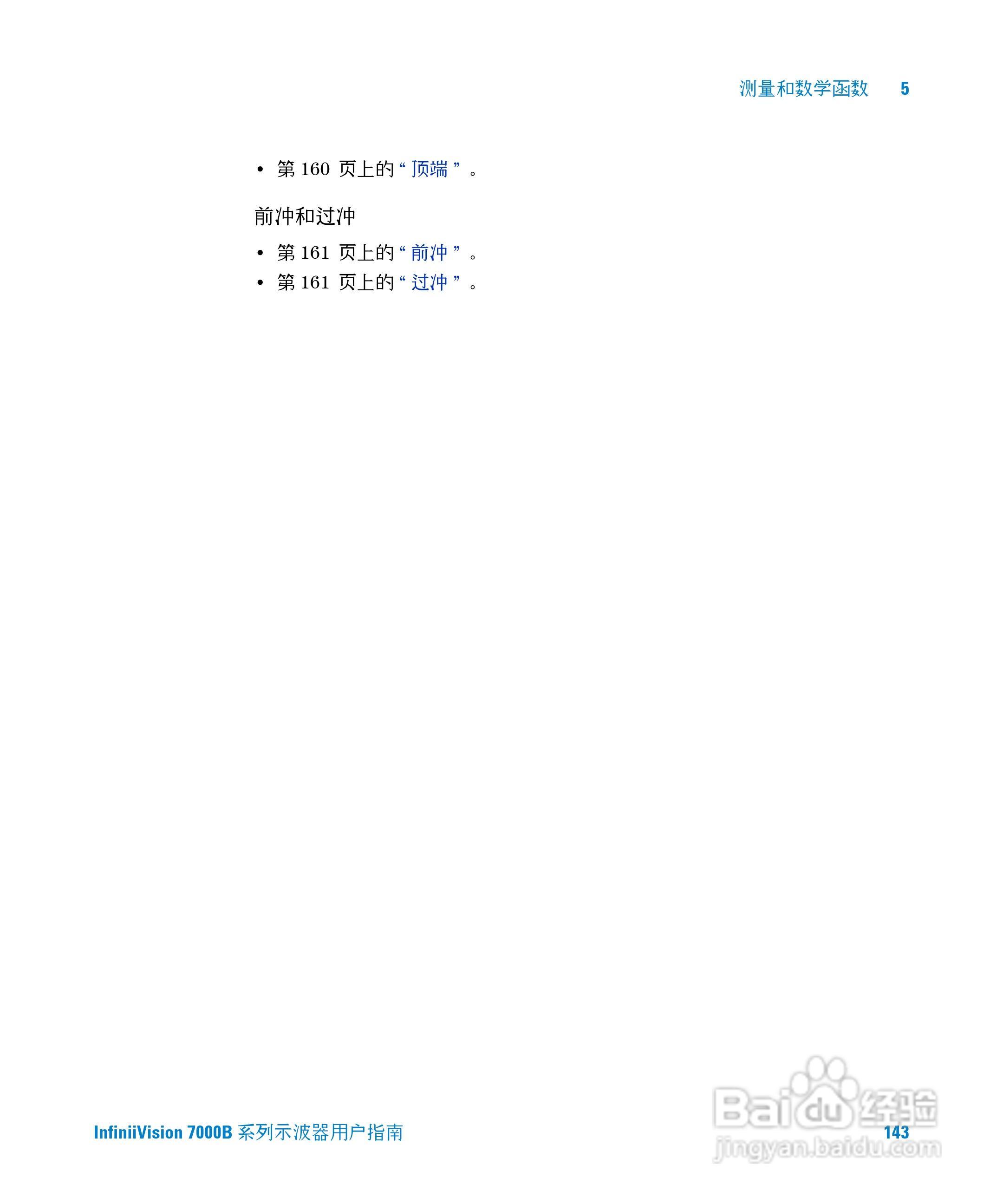安捷伦DSO7104B数字示波器用户手册:[15]