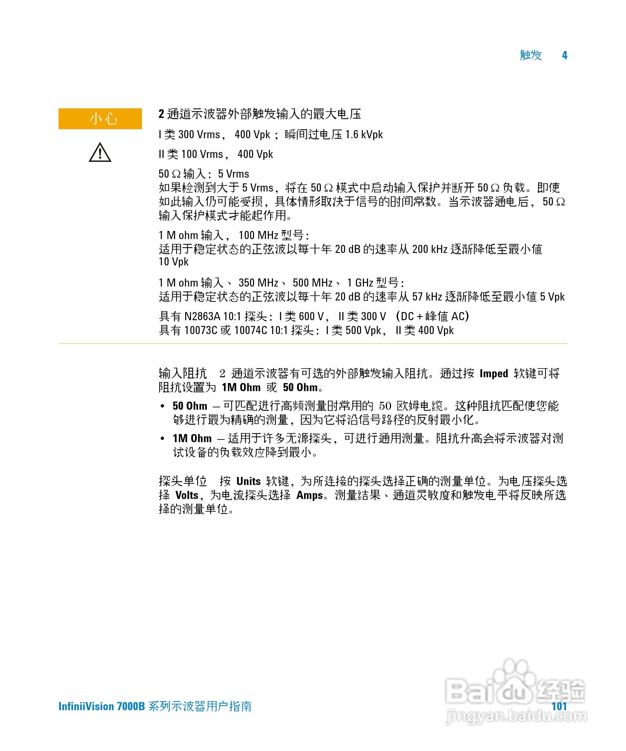 安捷伦DSO7104B数字示波器用户手册:[11]