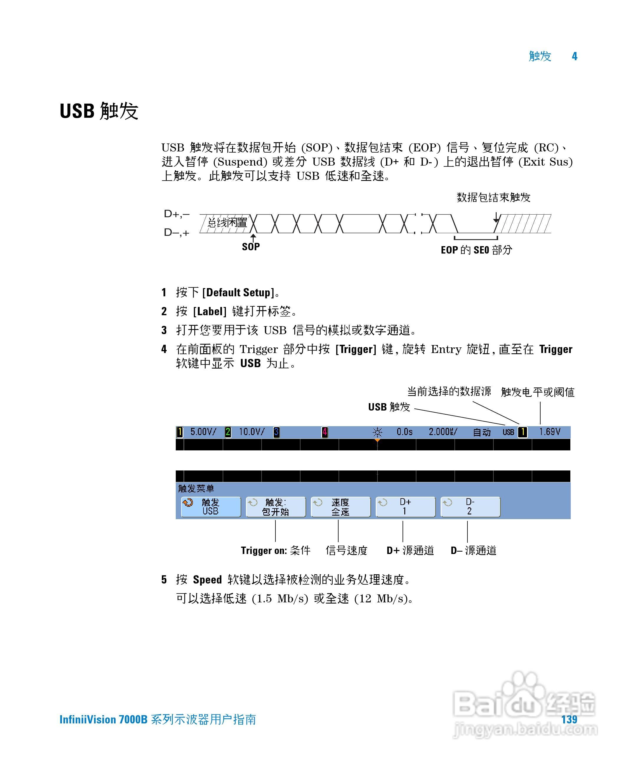 安捷伦DSO7104B数字示波器用户手册:[14]