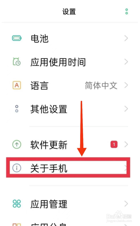 oppo手机开启(开发者模式)方法