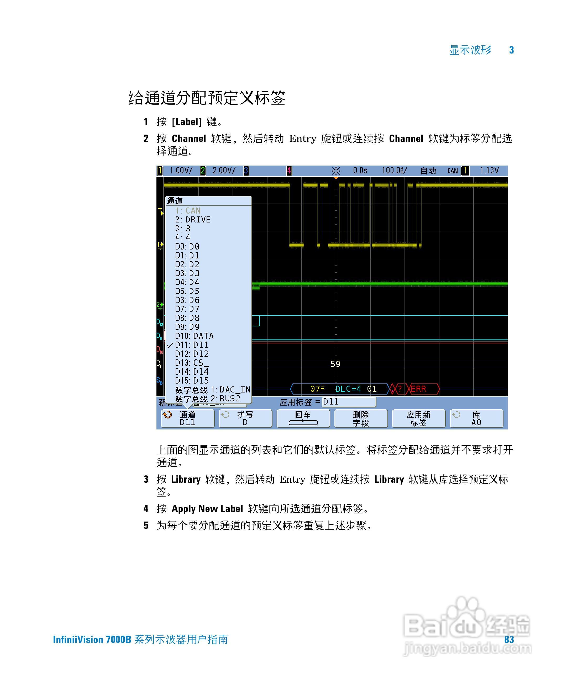 安捷伦DSO7104B数字示波器用户手册:[9]
