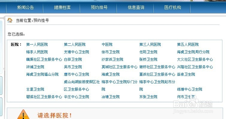 如何在常熟网上预约各医院的挂号