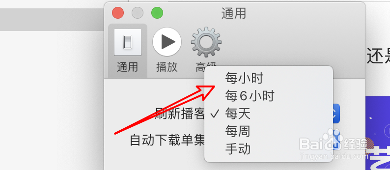 mac播客怎么设置每小时刷新一次内容