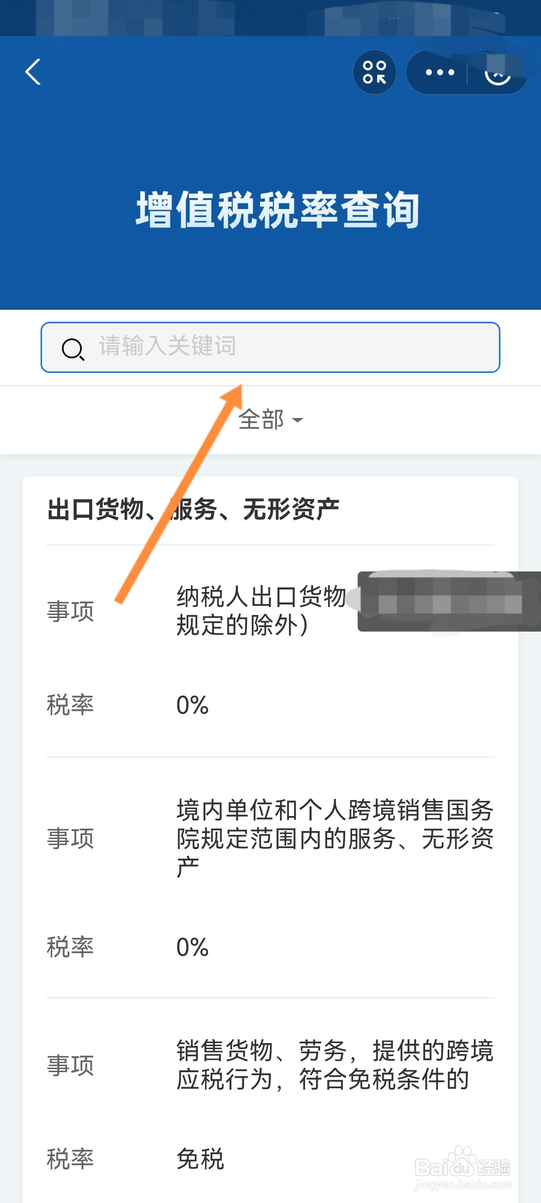 支付宝怎么查询增值税税率