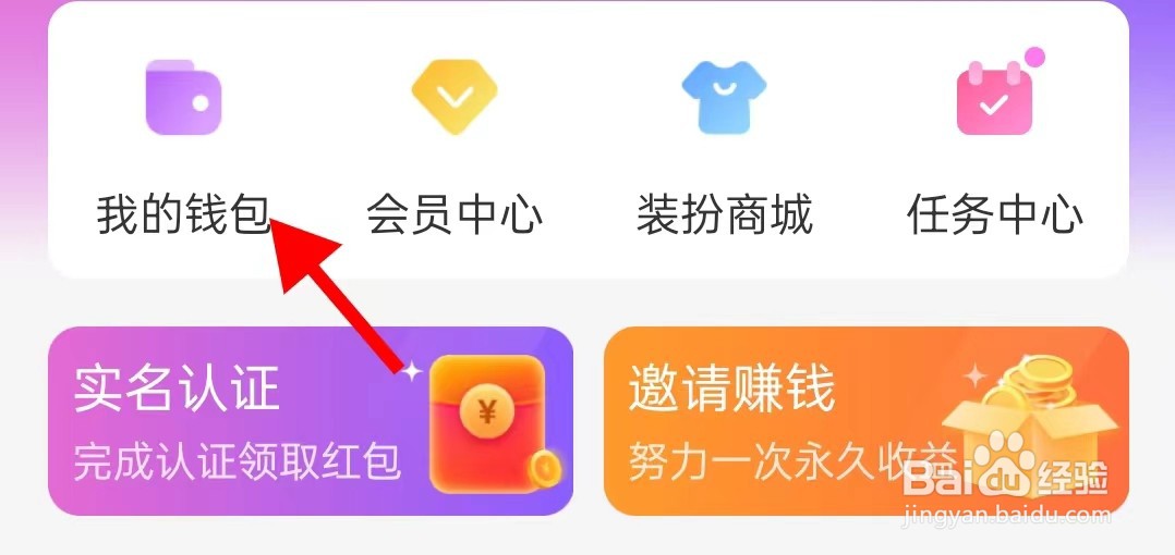 对方在哪里查看我的钱包呢？