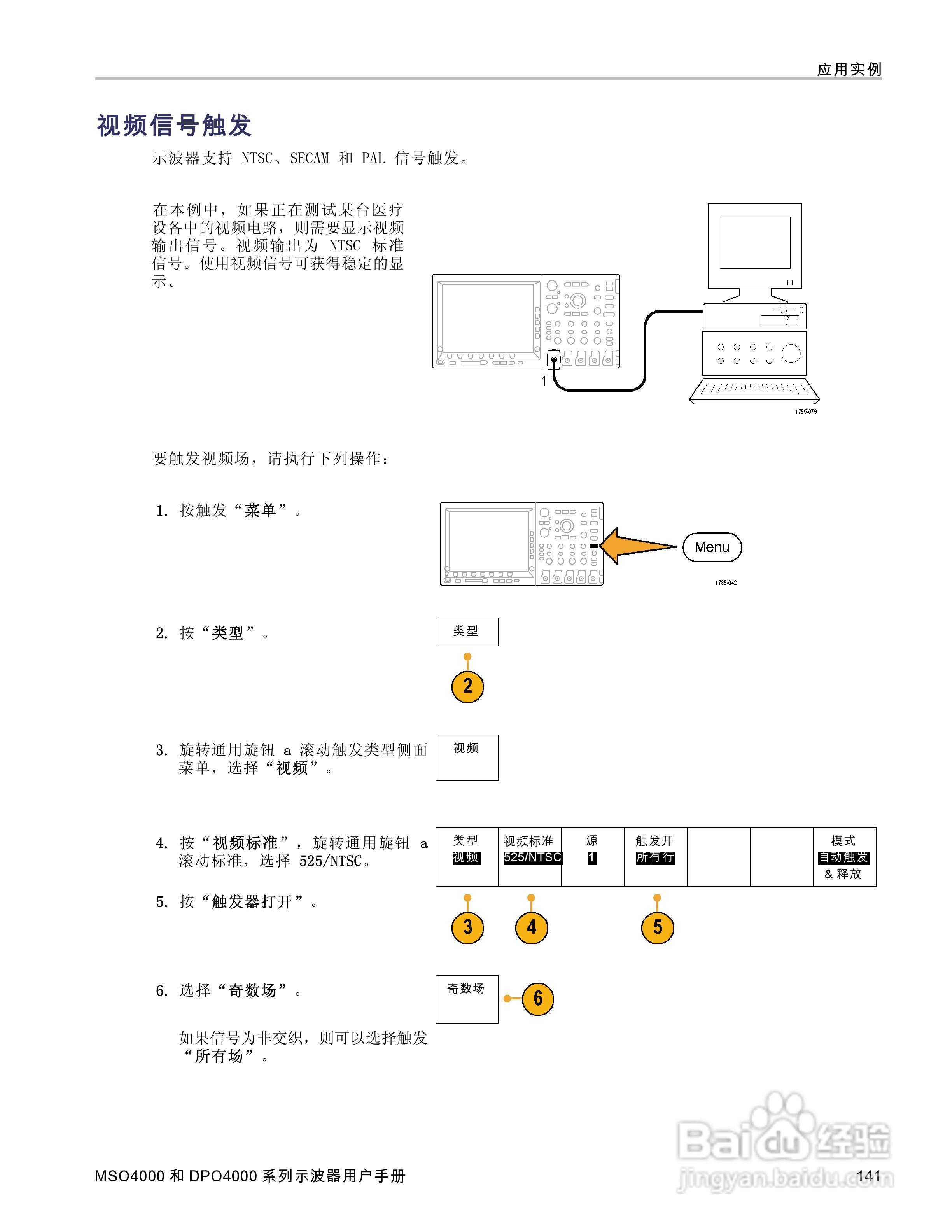 泰克MSO4032数字荧光示波器用户手册:[17]