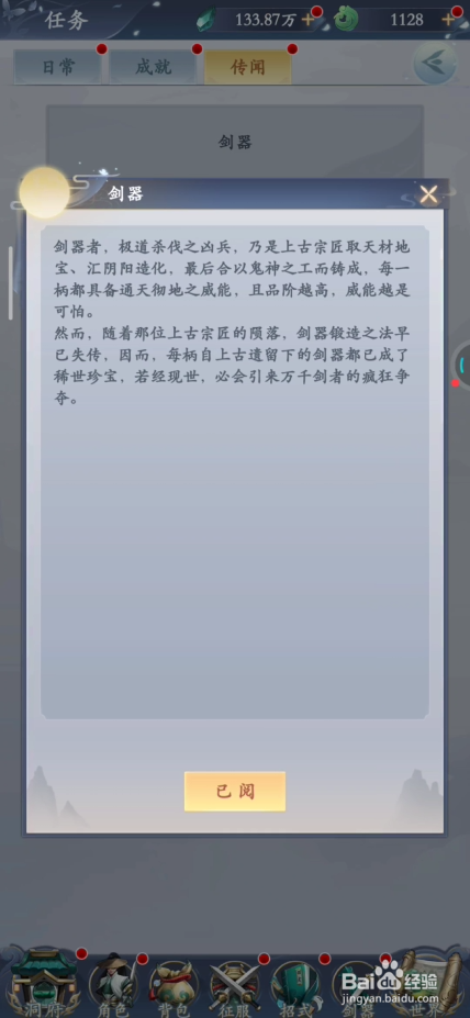 永恒修仙在哪里了解传闻事件