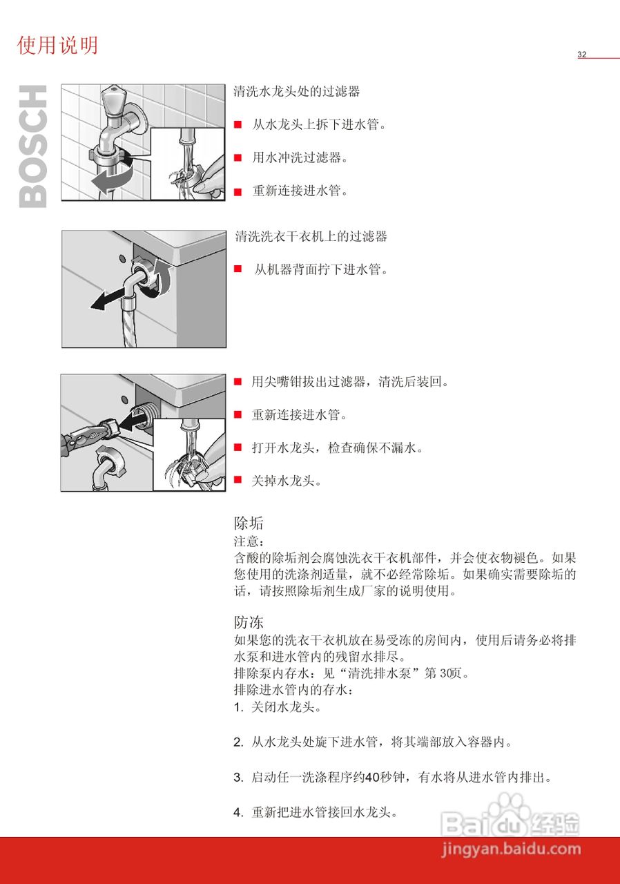 博世WVT52050洗衣机使用说明书:[4]