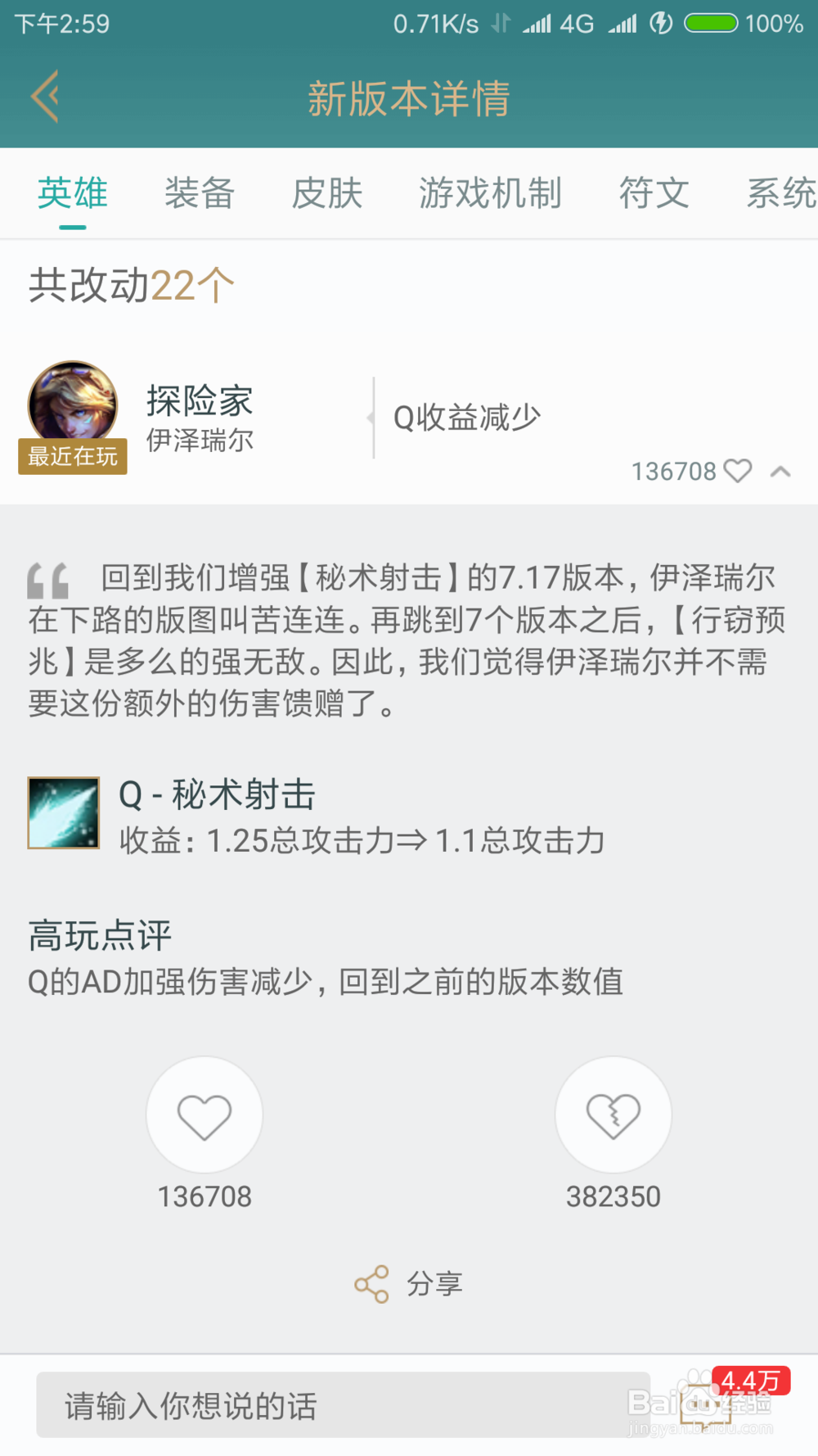 lol英雄联盟怎么第一时间快速查看版本英雄改动
